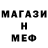 МЕТАМФЕТАМИН мет Incaunter
