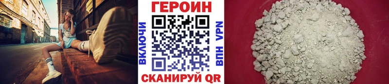 Героин VHQ  Купить закладки  Лагань 